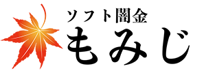 ソフト闇金もみじ｜即日融資・在籍確認なしで安心のスピード借入